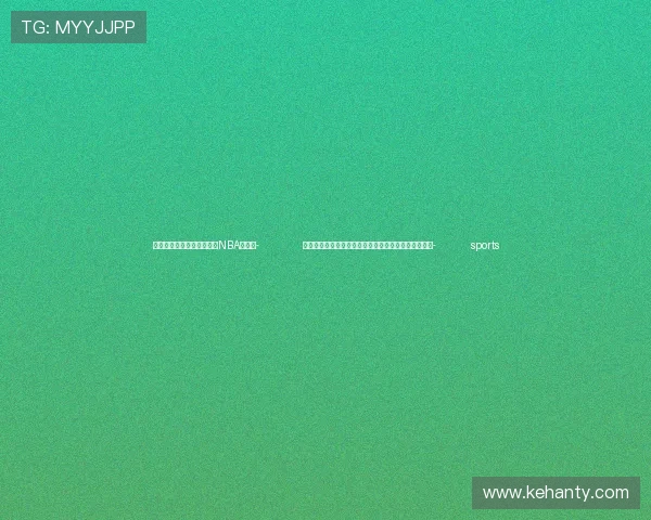 ✅体育直播🏆世界杯直播🏀NBA直播⚽- （粤港澳大湾区）粤港澳大湾区标准合同扩至所有行业- sports